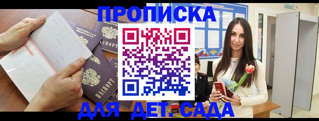 прописка от собственника в Щёлково