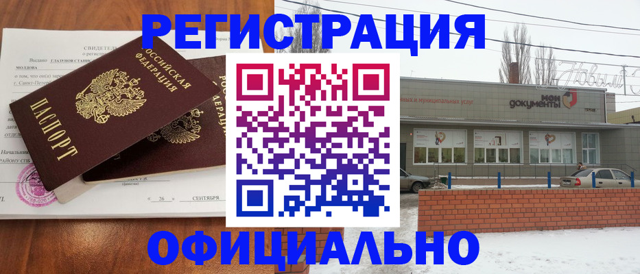 где прописаться в Щёлково