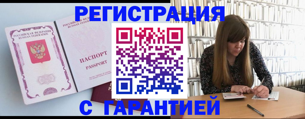 прописка для кредита в Щёлково