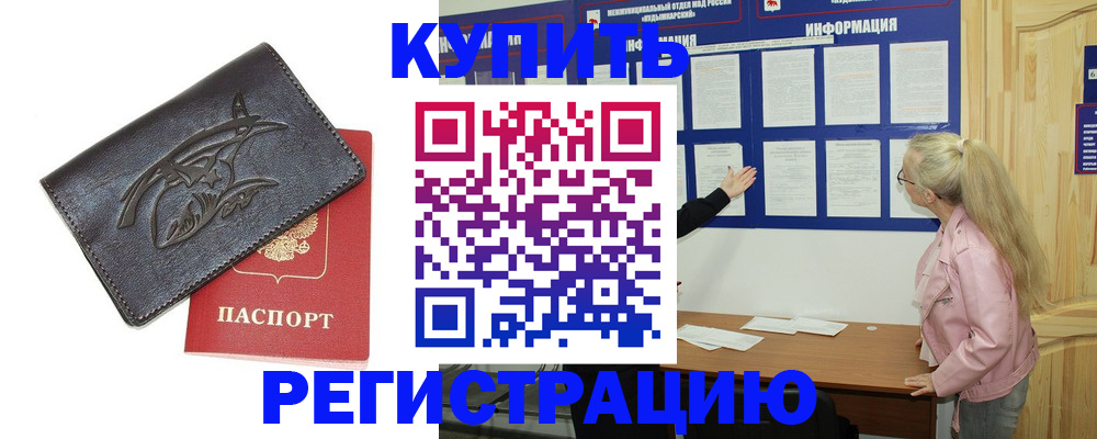 прописка в квартире в Щёлково