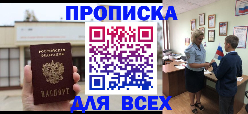 временная регистрация законно в Щёлково